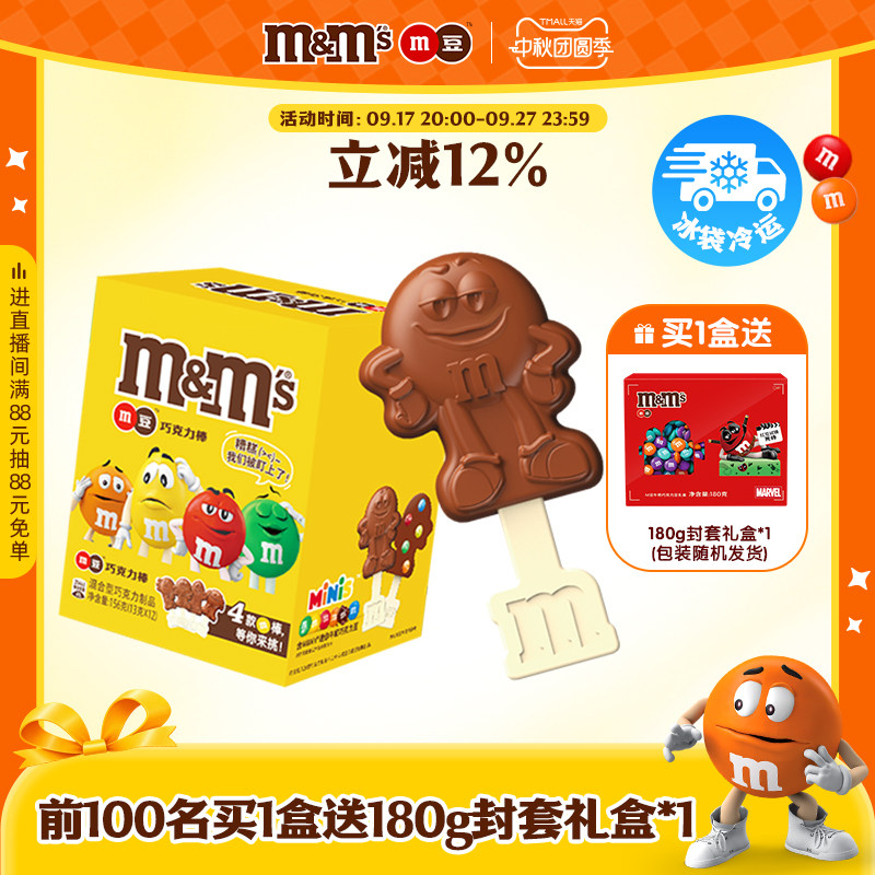 mm豆牛奶巧克力棒棒糖图片