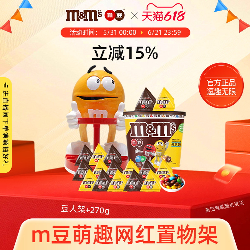 mm豆糖果机玩具m豆网红摆件牛奶巧克力零食小吃糖果mms官方正品