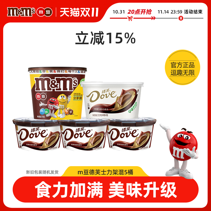 德芙mm豆士力架德芙巧克力5桶牛奶花生巧克力零食糖果官方批发