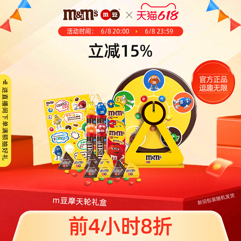 mm豆巧克力摩天轮旋转创意玩具礼盒儿童巧克力零食巧克力礼盒送礼