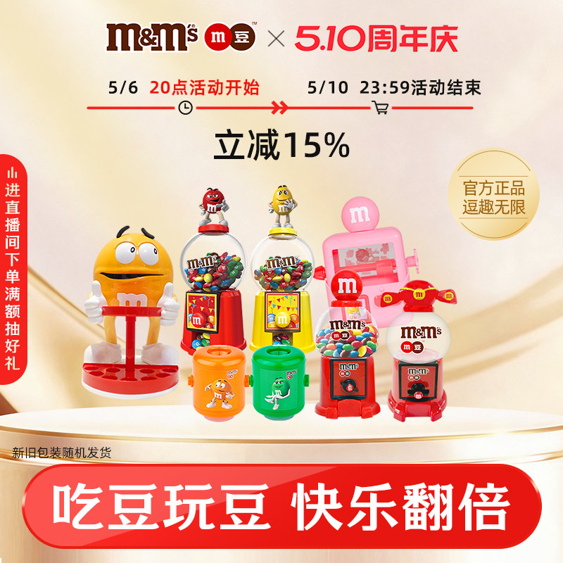 【孟子义同款】mm豆糖果机玩具牛奶巧克力零食儿童节礼物生日礼物