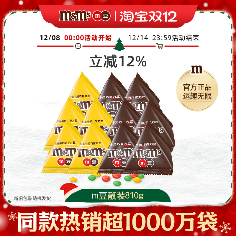 m豆散装小吃休闲食品夹心巧克力