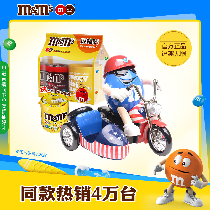mm豆糖果机摩托豆人机儿童玩具牛奶巧克力100g*2罐儿童巧克力零食