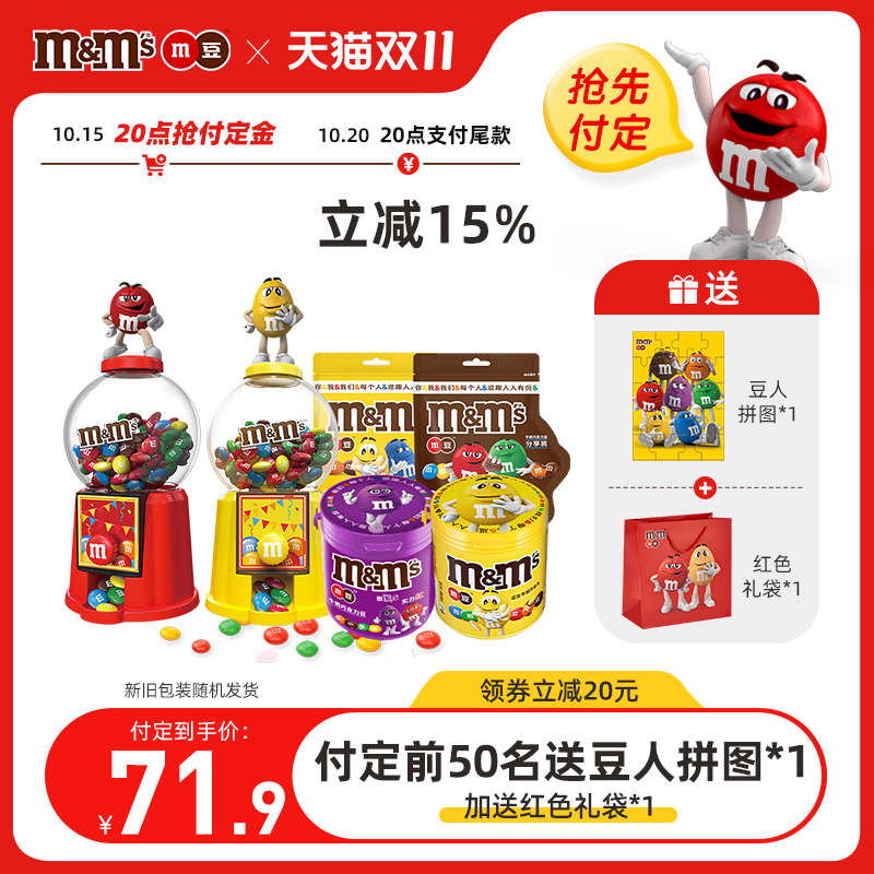 【双11预售抢先付定】mms巧克力豆糖果机玩具儿童m豆牛奶巧克力豆
