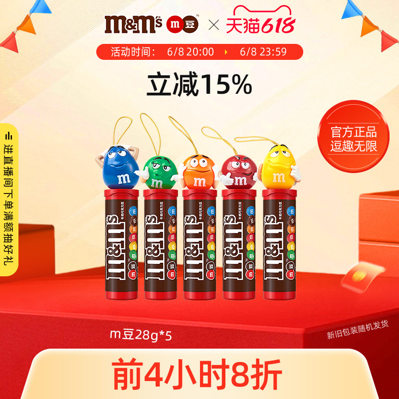 【孟子义同款】m豆牛奶巧克力28g巧克力零食小吃儿童巧克力糖果