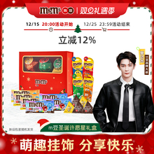 【淘宝送礼】mm豆圣诞限定许愿星巧克力礼盒圣诞礼物圣诞装饰送礼