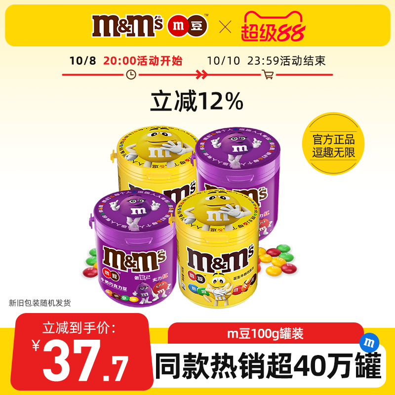 mm豆巧克力豆牛奶花生