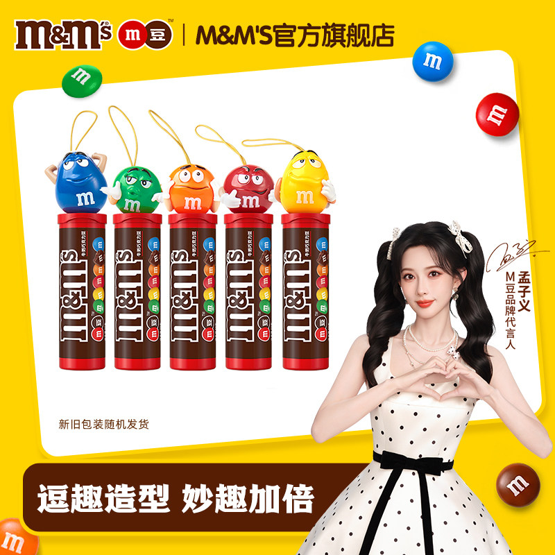 【孟子义同款】m豆牛奶巧克力28g巧克力零食小吃儿童巧克力糖果