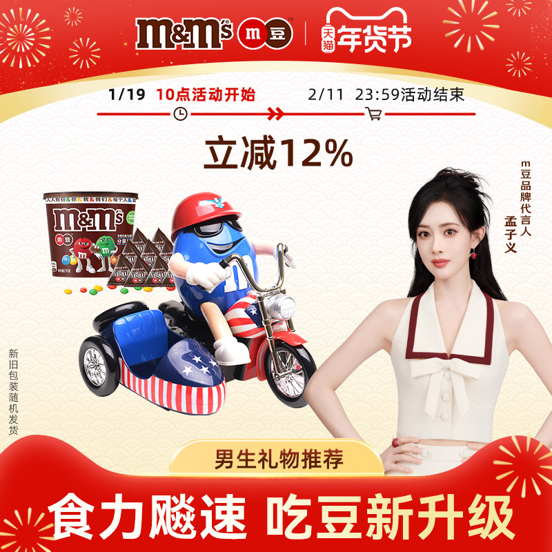 mm豆糖果机摩托豆人机牛奶巧克力豆270g桶装巧克力小零食巧克力,零食/坚果/特产,牛奶巧克力,淘宝优惠券,粉丝福利购,淘宝优惠卷