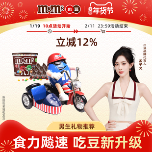 mm豆糖果机摩托豆人机牛奶巧克力豆270g桶装巧克力小零食巧克力