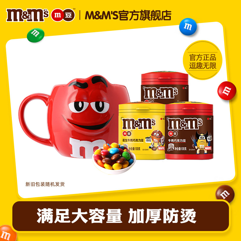 mm豆水杯m豆巧克力马克杯牛奶花生巧克力儿童巧克力零食杯子礼物