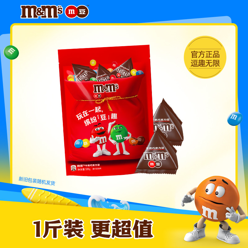 mm豆巧克力牛奶巧克力豆500g1斤袋装儿童巧克力零食糖果分享装