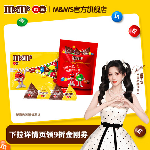mm豆夹心巧克力2斤散装牛奶花生
