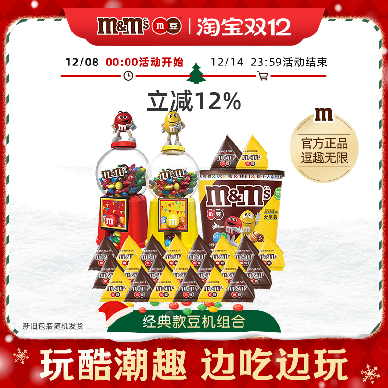 mm豆红黄糖果人机牛奶大礼包