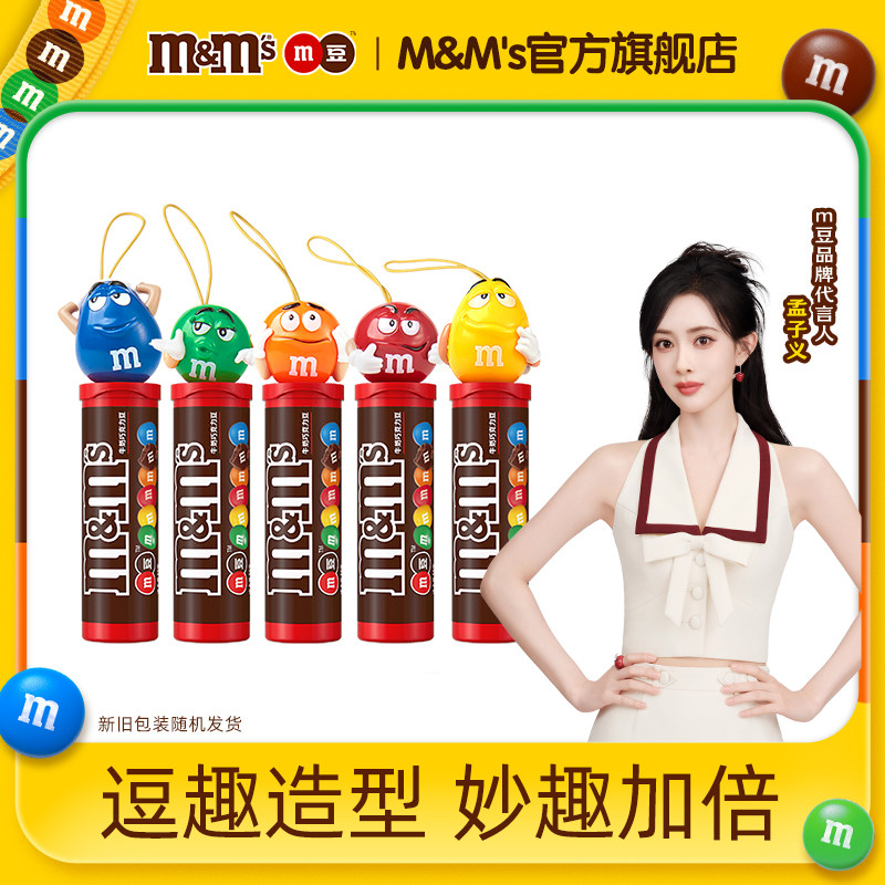 【孟子义同款】m豆牛奶巧克力28g儿童巧克力零食新年糖果礼物挂件