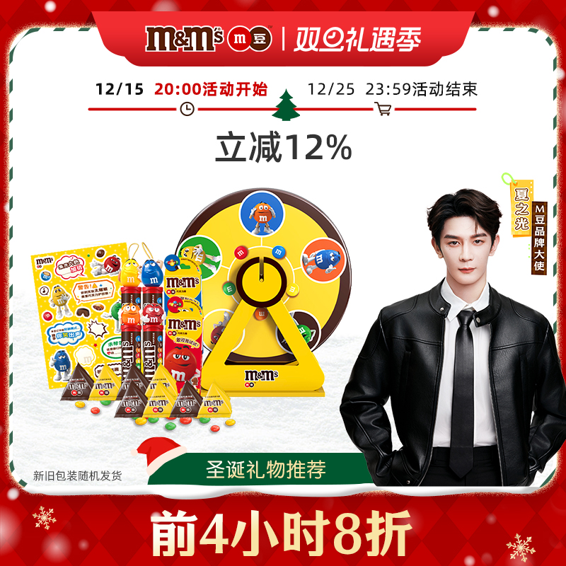 mm豆巧克力摩天轮旋转创意玩具礼盒儿童巧克力零食糖果送孩子