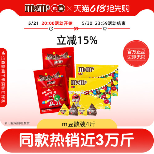 双11预售加购mms花生4斤巧克力豆