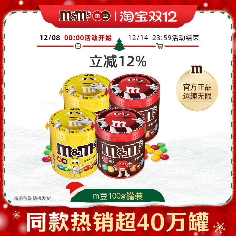 mm豆巧克力豆牛奶花生