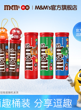 mm豆巧克力豆28g牛奶巧克力30.6g儿童零食糖果礼物挂件喜糖