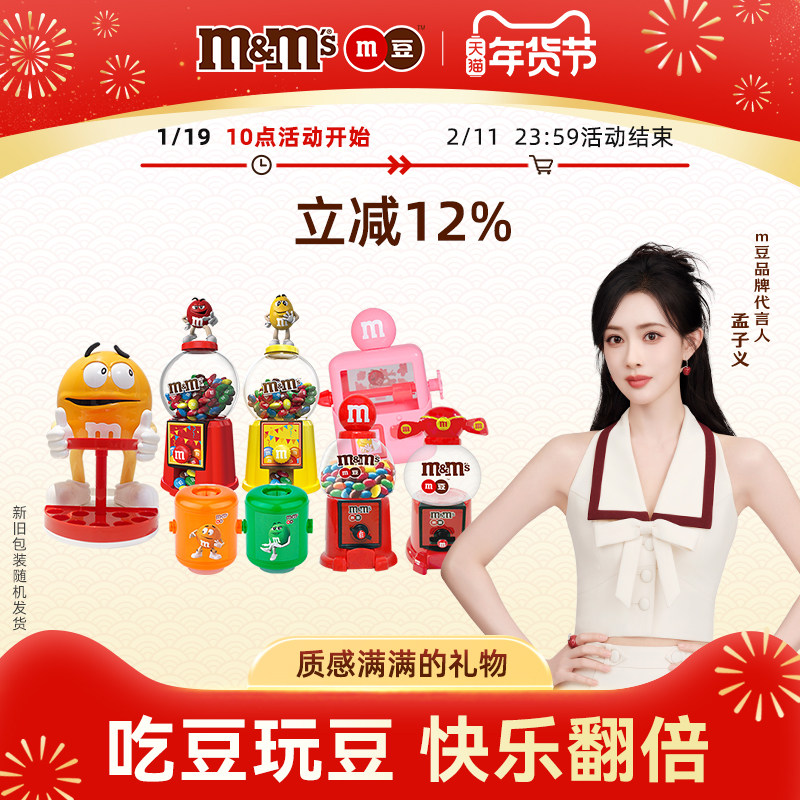 【孟子义同款】mm豆糖果机玩具牛奶巧克力零食新年礼物生日礼物,零食/坚果/特产,牛奶巧克力,淘宝优惠券,粉丝福利购,淘宝优惠卷