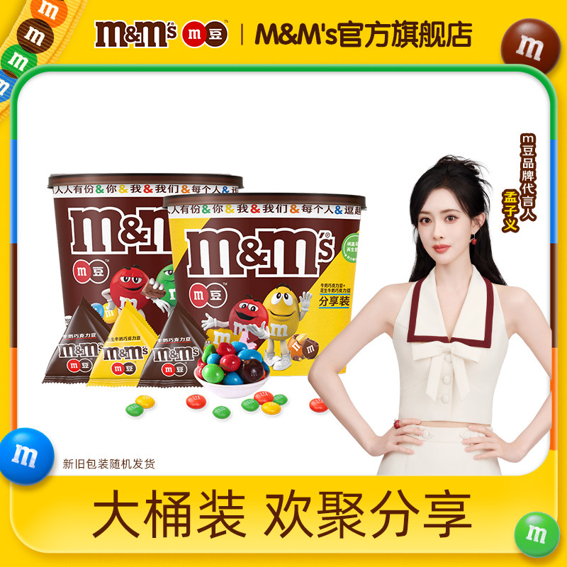 【孟子义同款】mm豆巧克力牛奶花生巧克力270g桶装巧克力零食糖果