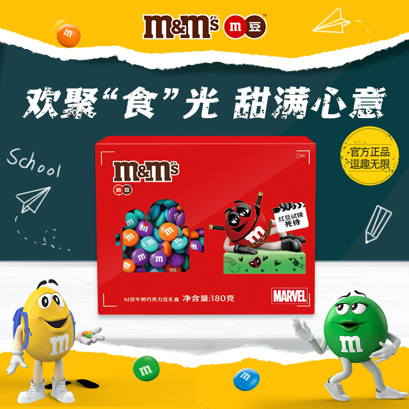 mm豆牛奶巧克力礼盒180g封套开学礼物巧克力零食m豆官方旗舰店图片