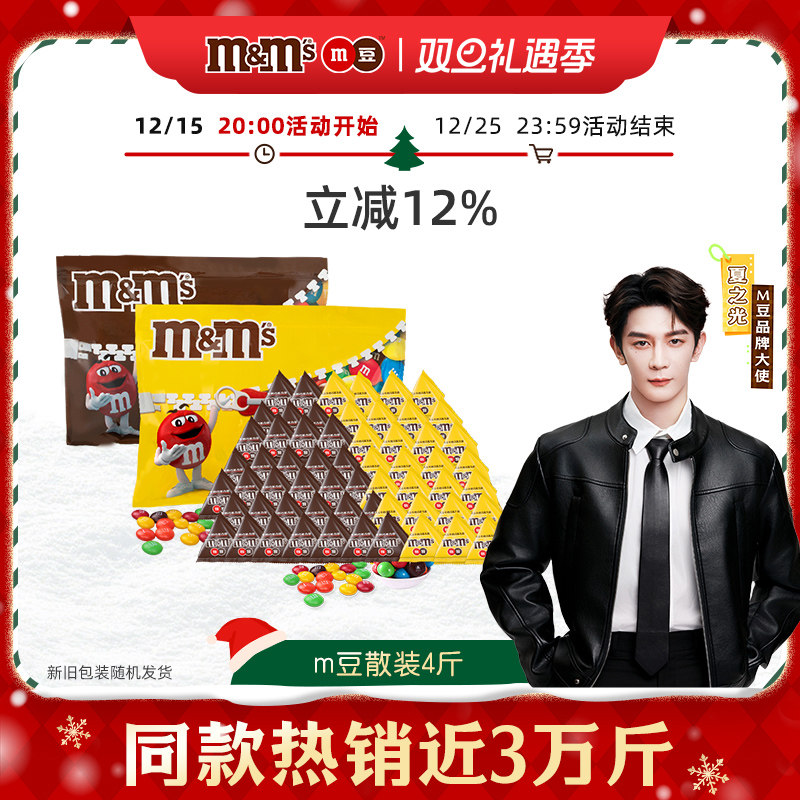 mms散装4斤小吃休闲食品花生夹心