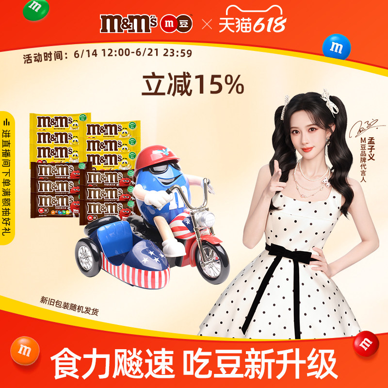 mm豆牛奶巧克力糖果机摩托豆人抓糖机玩具零食糖果送孩子儿童礼物