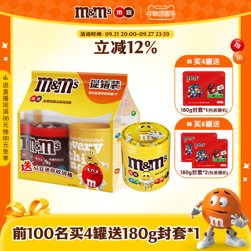 mm豆牛奶巧克力花生坚果巧克力豆100g中秋礼品儿童巧克力零食糖果图片