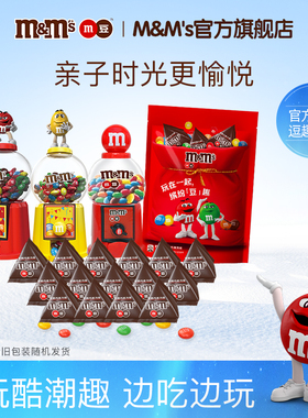 mm豆巧克力豆糖果机礼盒牛奶巧克力500g儿童礼物零食糖果送孩子