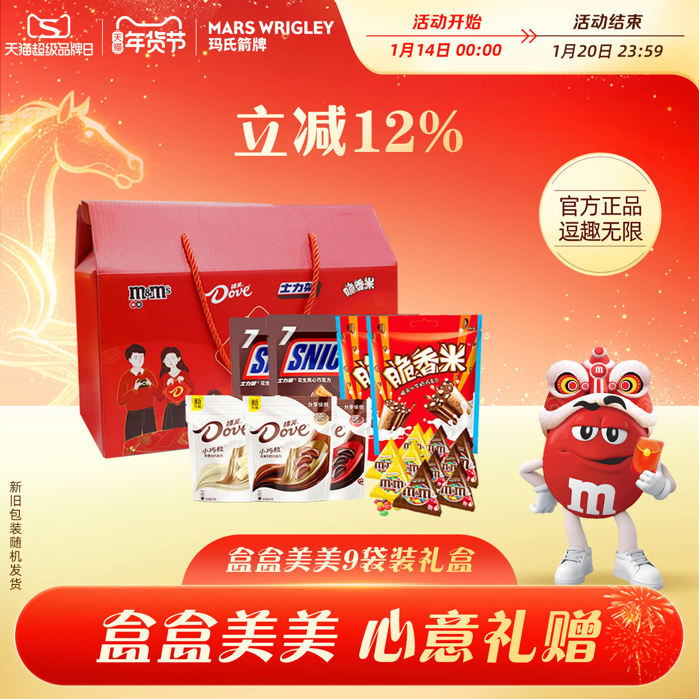 mm豆德芙巧克力礼盒巧克力零食大礼包9袋1042g脆香米零食团购送礼