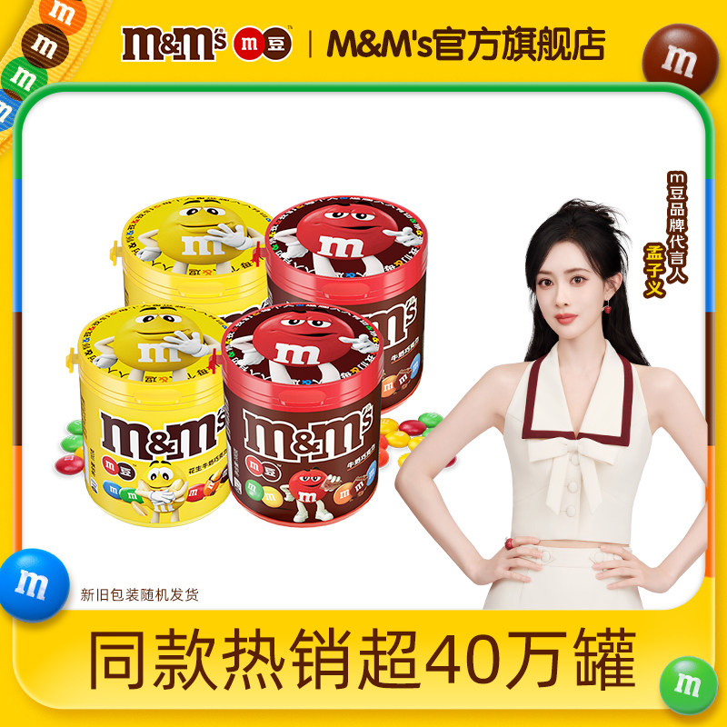 mm豆牛奶花生巧克力豆100g*4罐儿童零食糖果m豆官方旗舰店正品