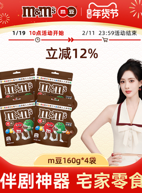 mm豆巧克力豆牛奶巧克力160g*4袋装儿童糖果小零食m豆批发