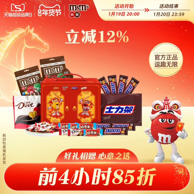 mm豆新年开门大吉年货礼盒德芙巧克力脆香米士力架零食礼盒送礼