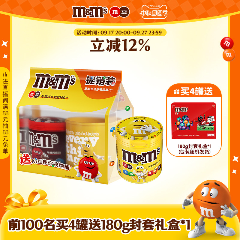 mm豆牛奶巧克力花生坚果巧克力豆100g中秋礼品儿童巧克力零食糖果图片