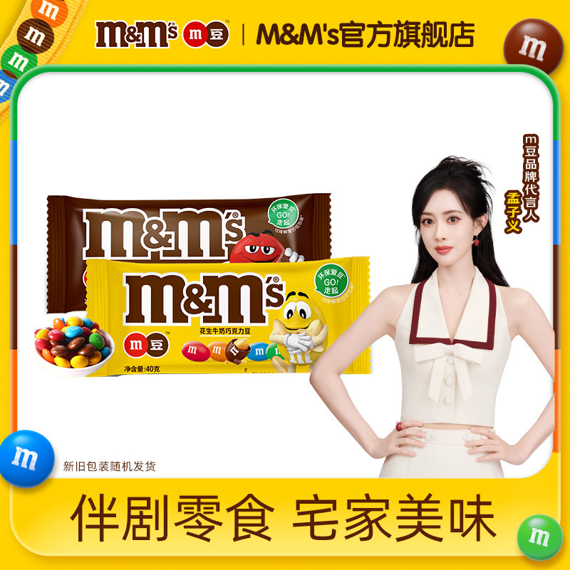 【孟孟豆】mm豆牛奶花生巧克力24袋儿童小零食袋装巧克力零食
