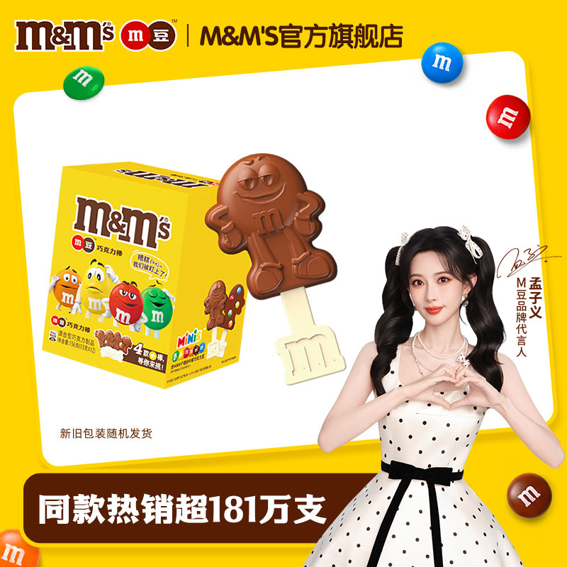 【孟子义同款】mm豆儿童牛奶巧克力棒棒糖12支零食糖果网红巧克力