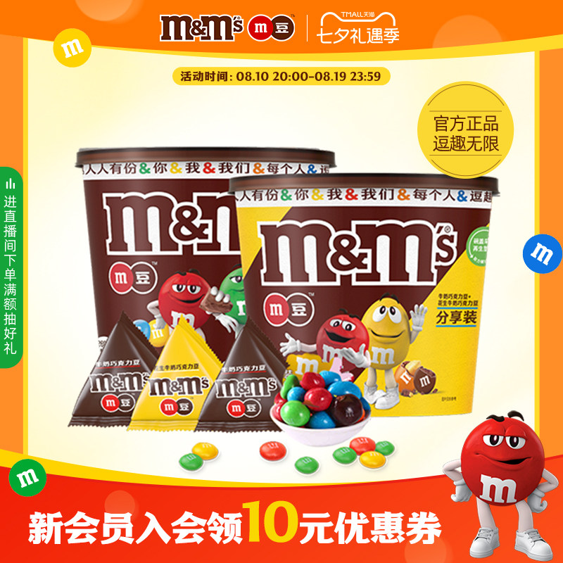 mm豆巧克力牛奶坚果花生巧克力270g桶装儿童巧克力零食小吃糖果