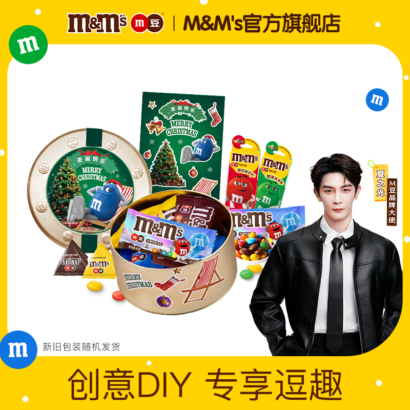 mm豆牛奶巧克力豆逗趣豆人巧克力礼盒铁盒零食糖果巧克力儿童礼物