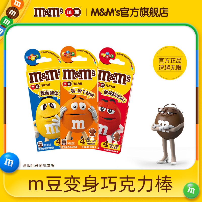 mm豆巧克力棒棒糖13g3支儿童零食m豆零食牛奶巧克力棒
