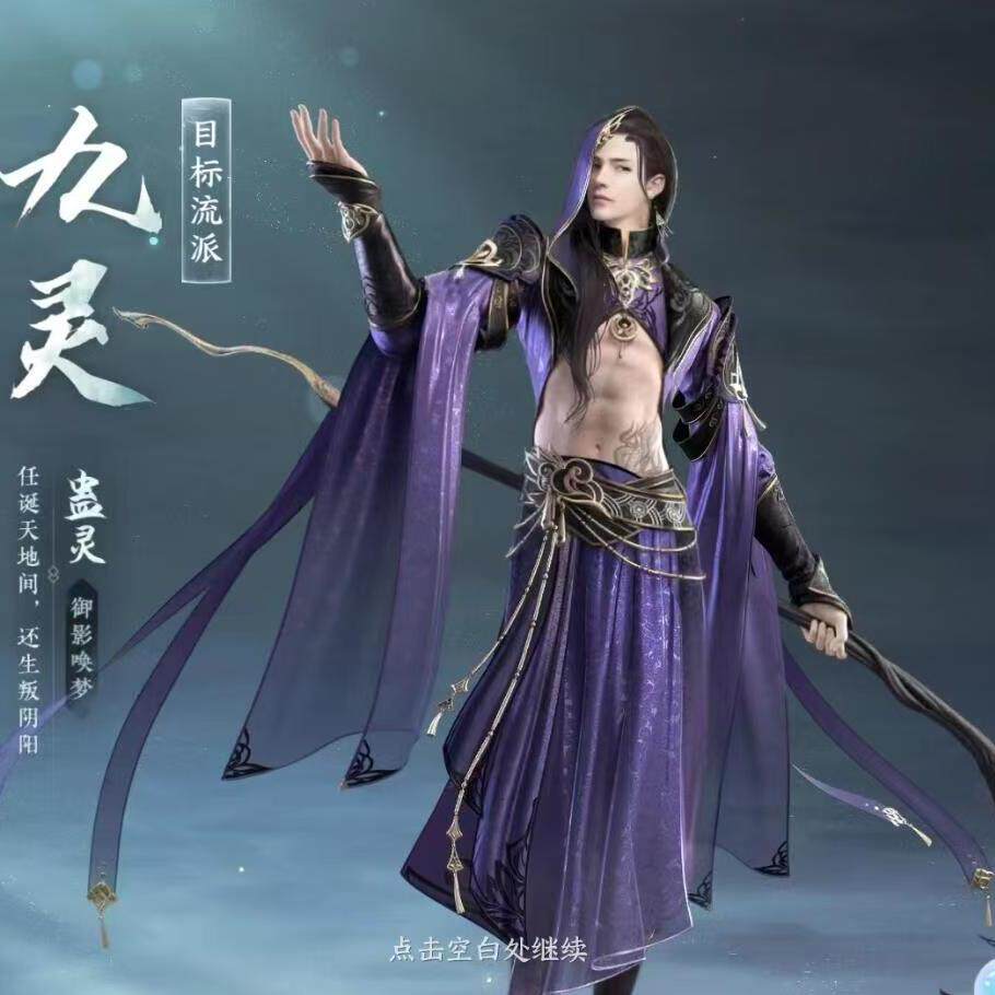 定制手游逆水寒九灵男款COS服 周边动漫cosplay服装 - 实物图