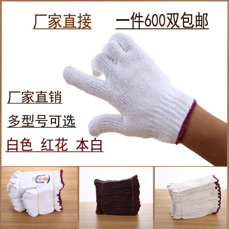 劳保棉线手套红花加厚耐磨防护工作纯棉纱白色军手劳动尼龙