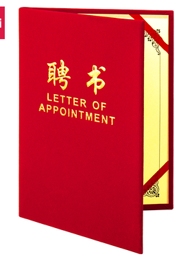 得力7599聘书12K(红色/1本)绒布凹凸烫金字附赠内页295*210mm办公