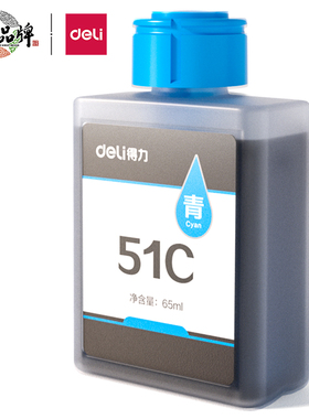 得力51C青色墨水65ml1瓶5000页办公彩喷墨打印耗材 适L511/512W机