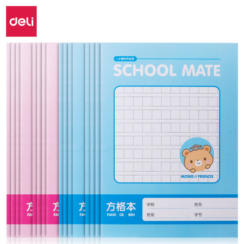 得力小学生家庭作业儿童方格本