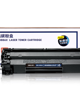 得力DBH-388AX激光碳粉盒(黑色)墨粉硒晒鼓打印机办公设备耗材用