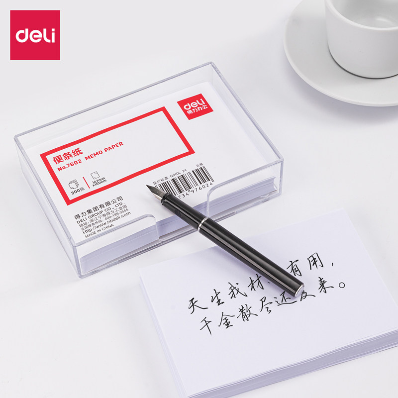 得力7602便条纸带盒155*101mm(白色1盒)办公记录提醒标签留言笺本