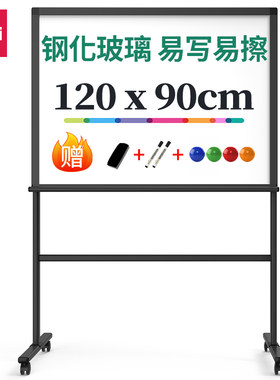 得力8738_H型支架磁性玻璃白板900*1200mm(黑色)钢化办公会议移动