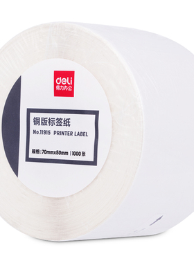 得力11915铜版标签纸70*50(白)(1000张/卷)