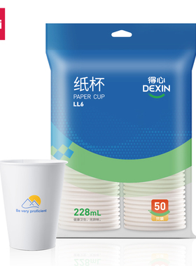 得力得心LL6纸杯228mL(白色50只/袋)办公商务接待生活